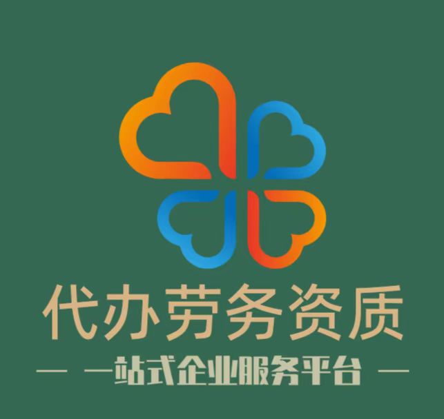 建筑劳务资质办理-劳务备案